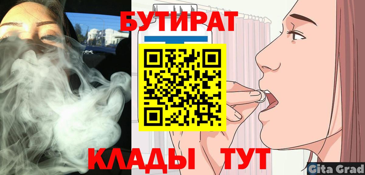 Бутират жидкий экстази  Вход с VPN  Чайковский 
