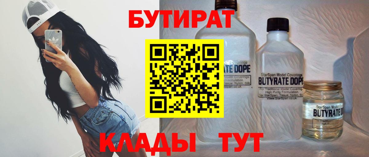 БУТИРАТ вода Чайковский