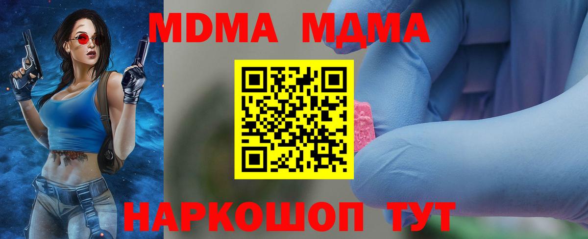 МДМА молли  Вход с VPN  MDMA crystal  Чайковский 